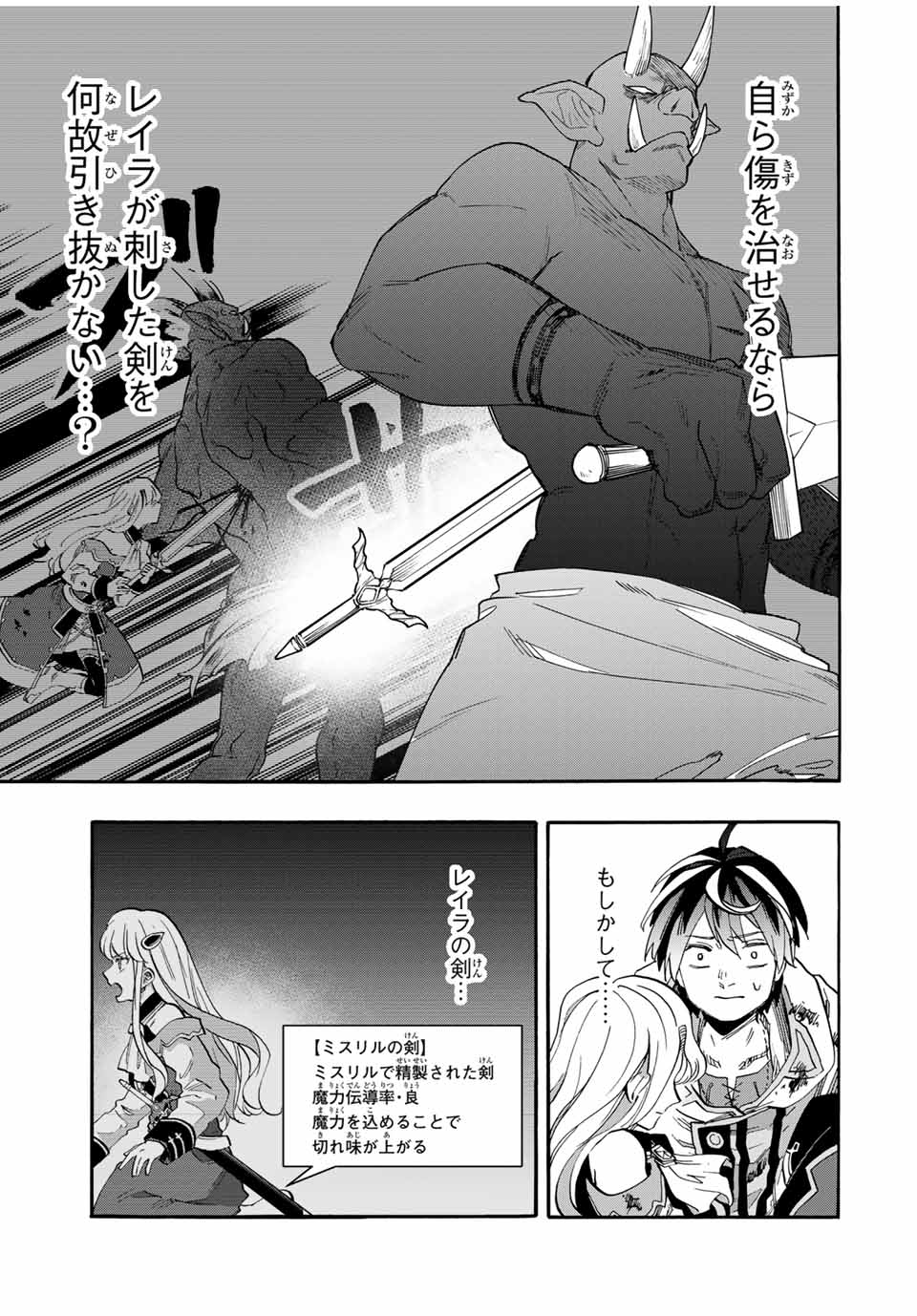 Read ISEKAI WALKING Chapter 86 [High Quality / Full] - Page 5 - nicomanga.com