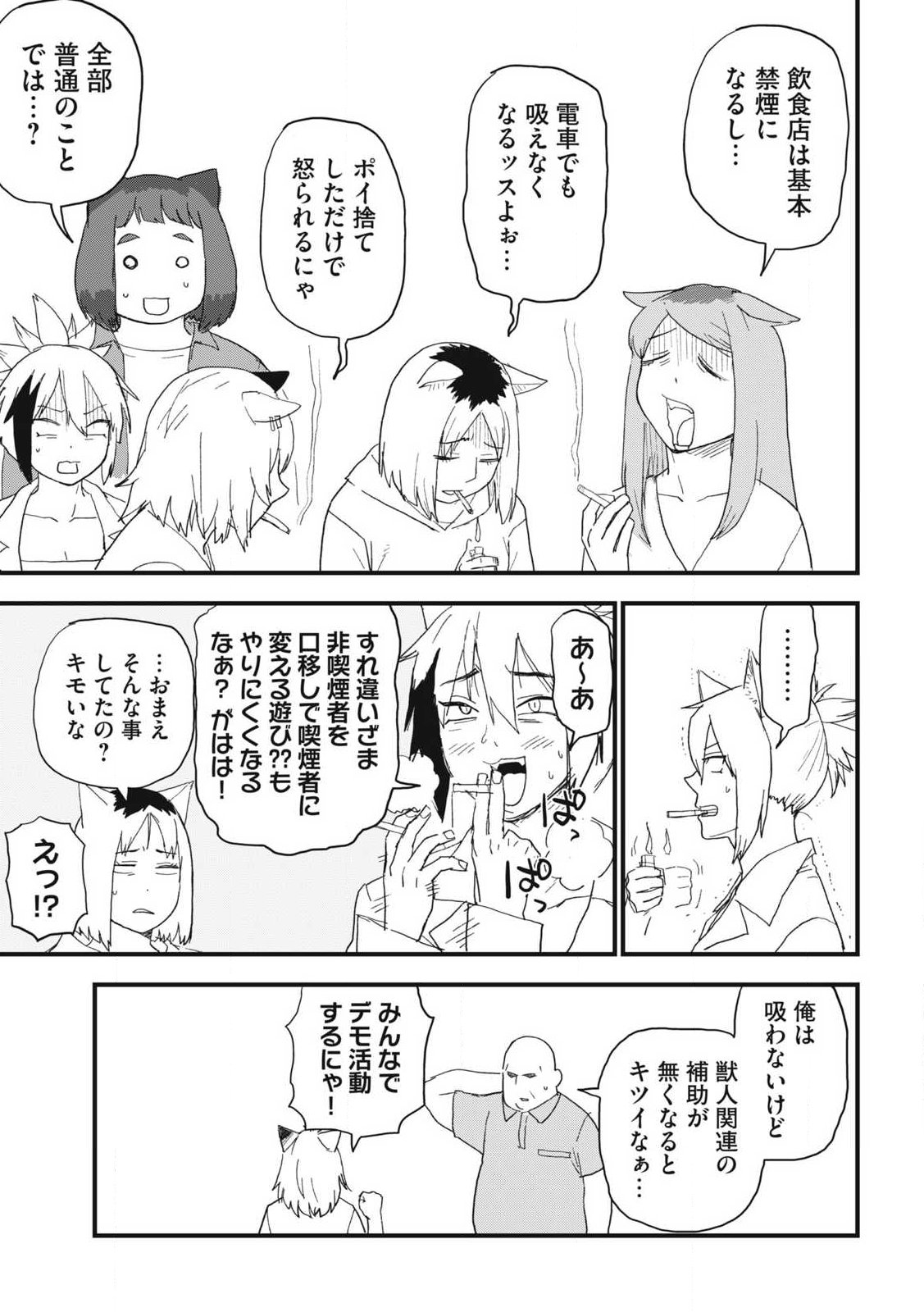 Read YANI NEKO Chapter 358 [High Quality / Full] - Page 3 - nicomanga.com