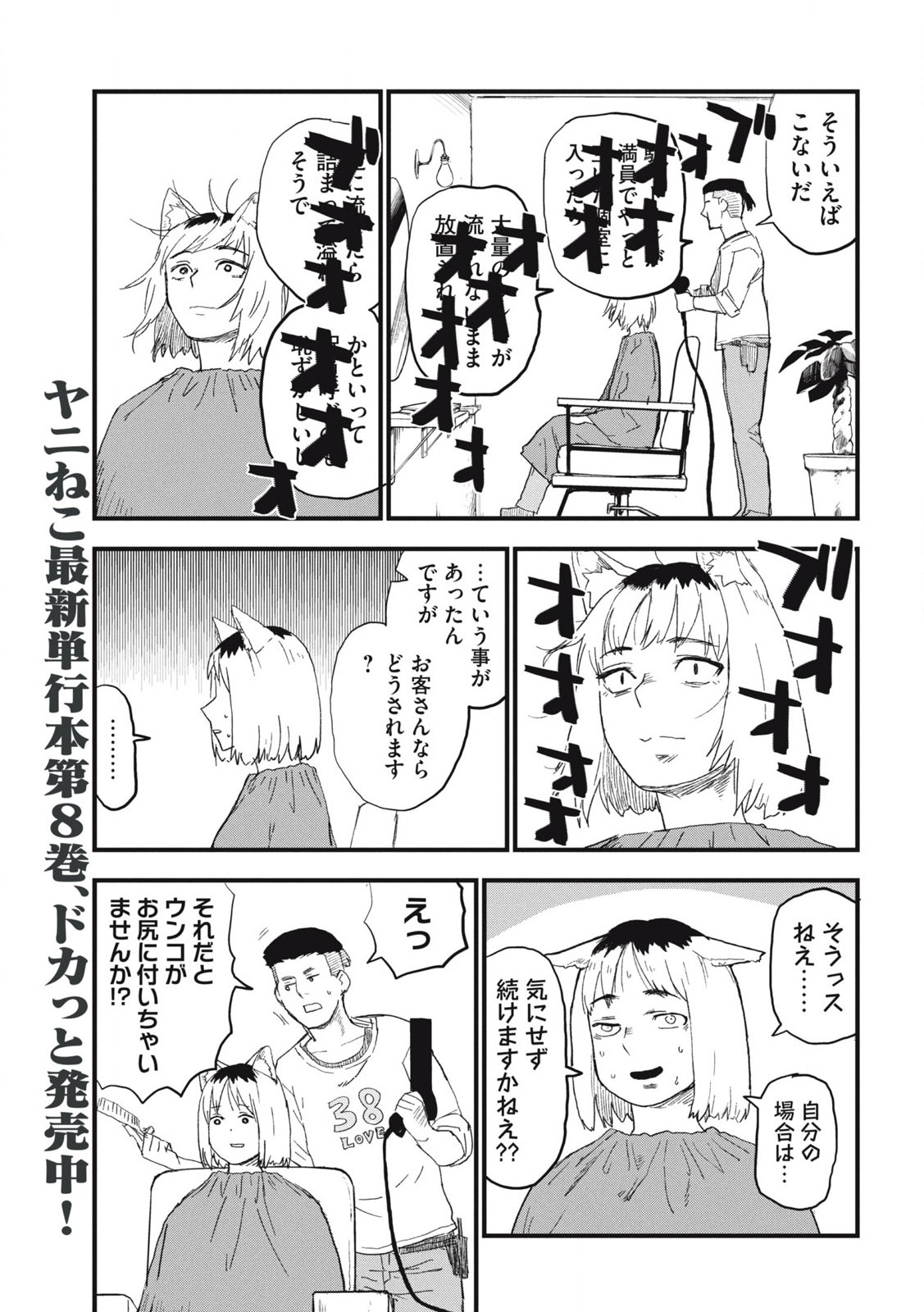 Read YANI NEKO Chapter 260 [High Quality / Full] - Page 3 - nicomanga.com