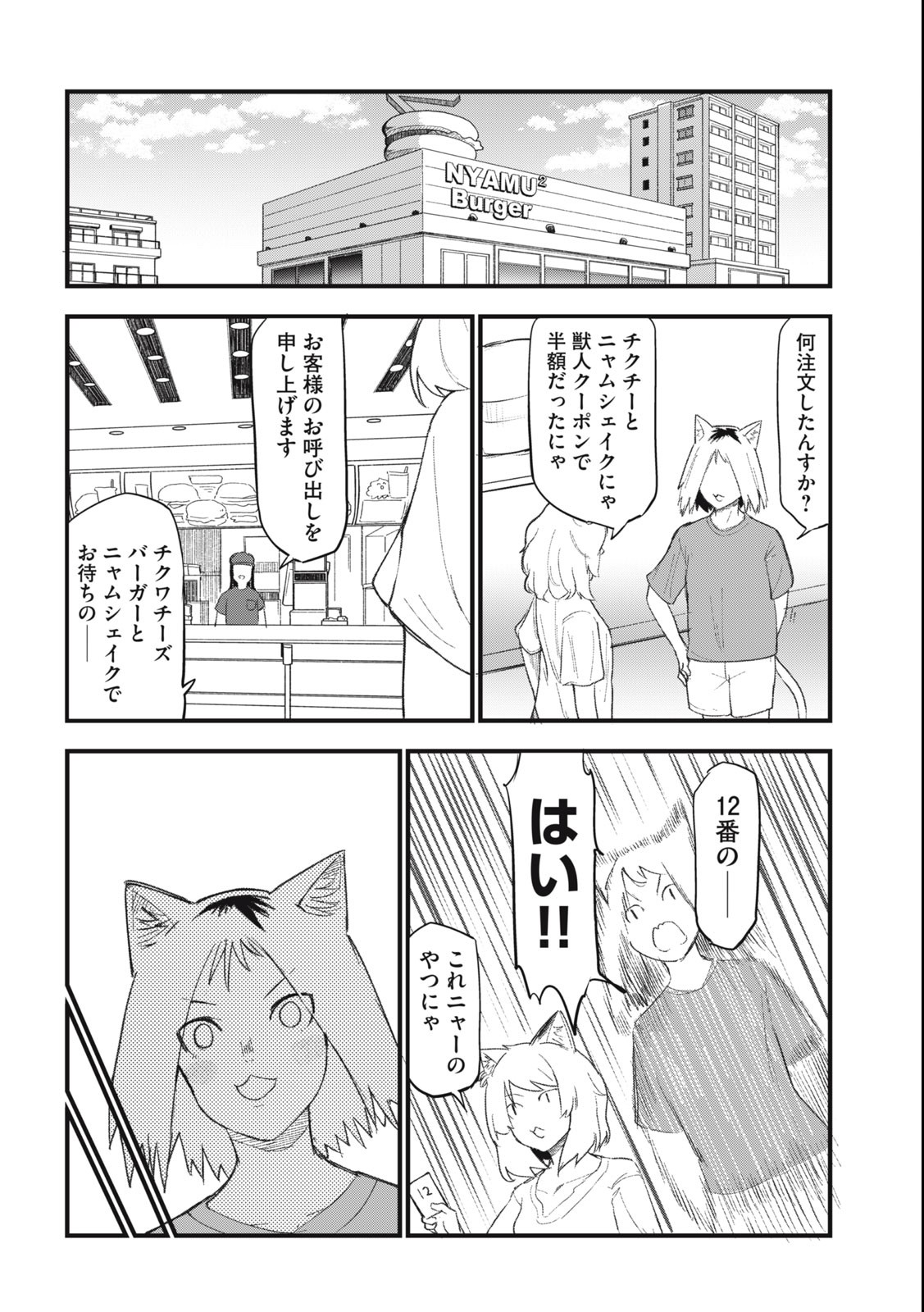 Read YANI NEKO Chapter 51 [High Quality / Full] - Page 2 - nicomanga.com
