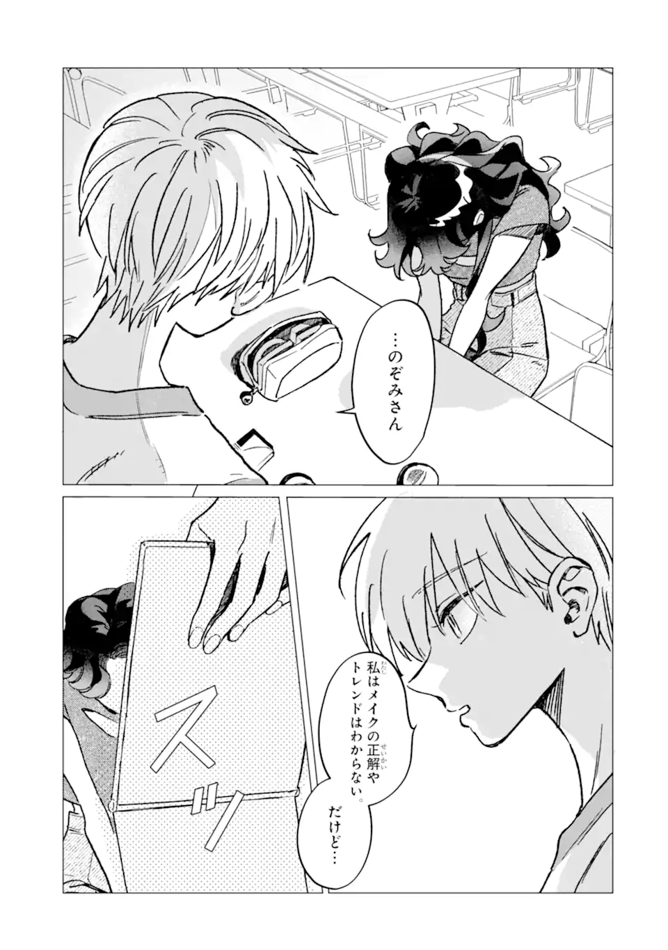 "KAWAII" WA, TOKIDOKI KURUSHII Chapter 5.2 page 4 - nihonkuni.com