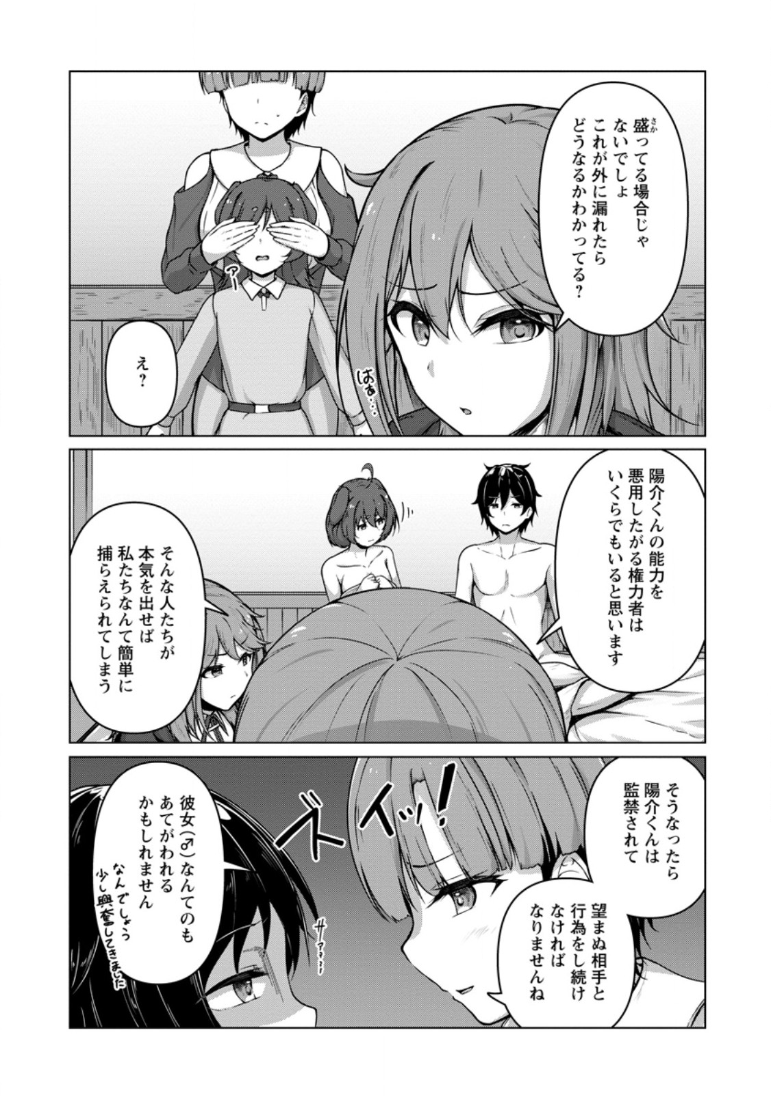 CLASS GOTO ISEKAI TEN'ISHITARA, BOKU DAKE YORU NO KEIKEN-CHI DE LEVEL UP SURU KEN Chapter 6.1 page 3 - nihonkuni.com