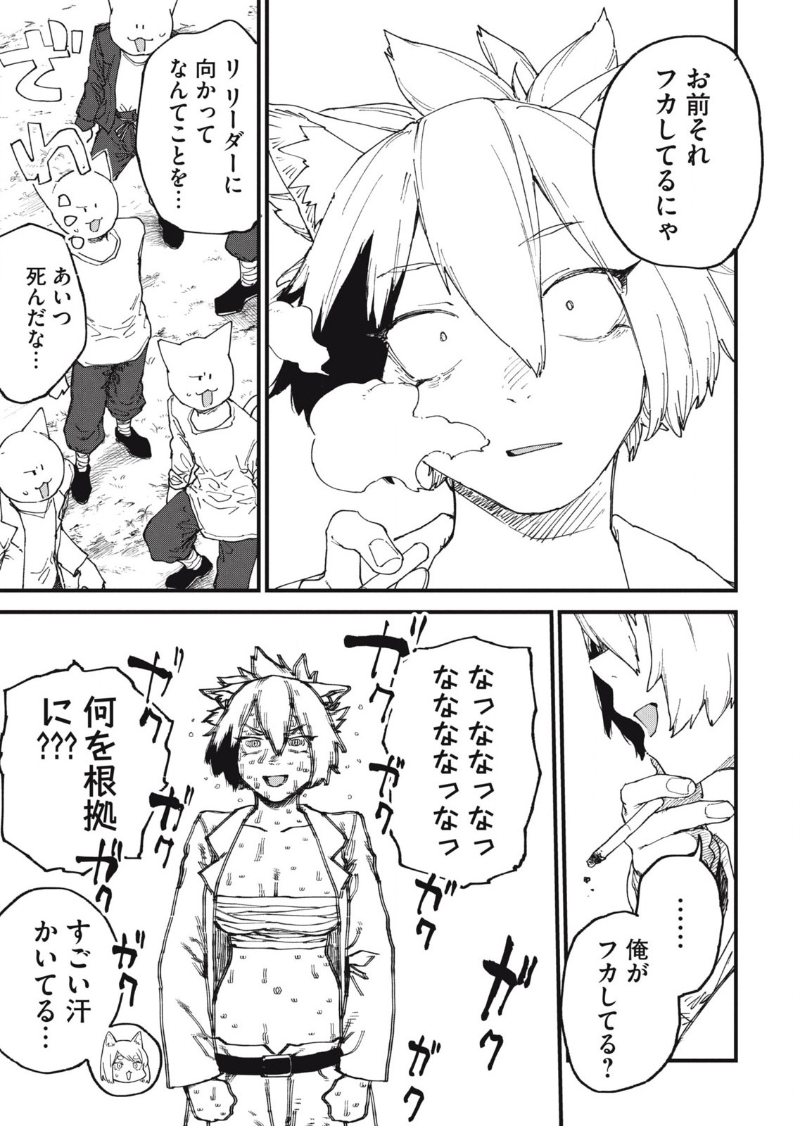 Read YANI NEKO Chapter 240 [High Quality / Full] - Page 7 - nicomanga.com