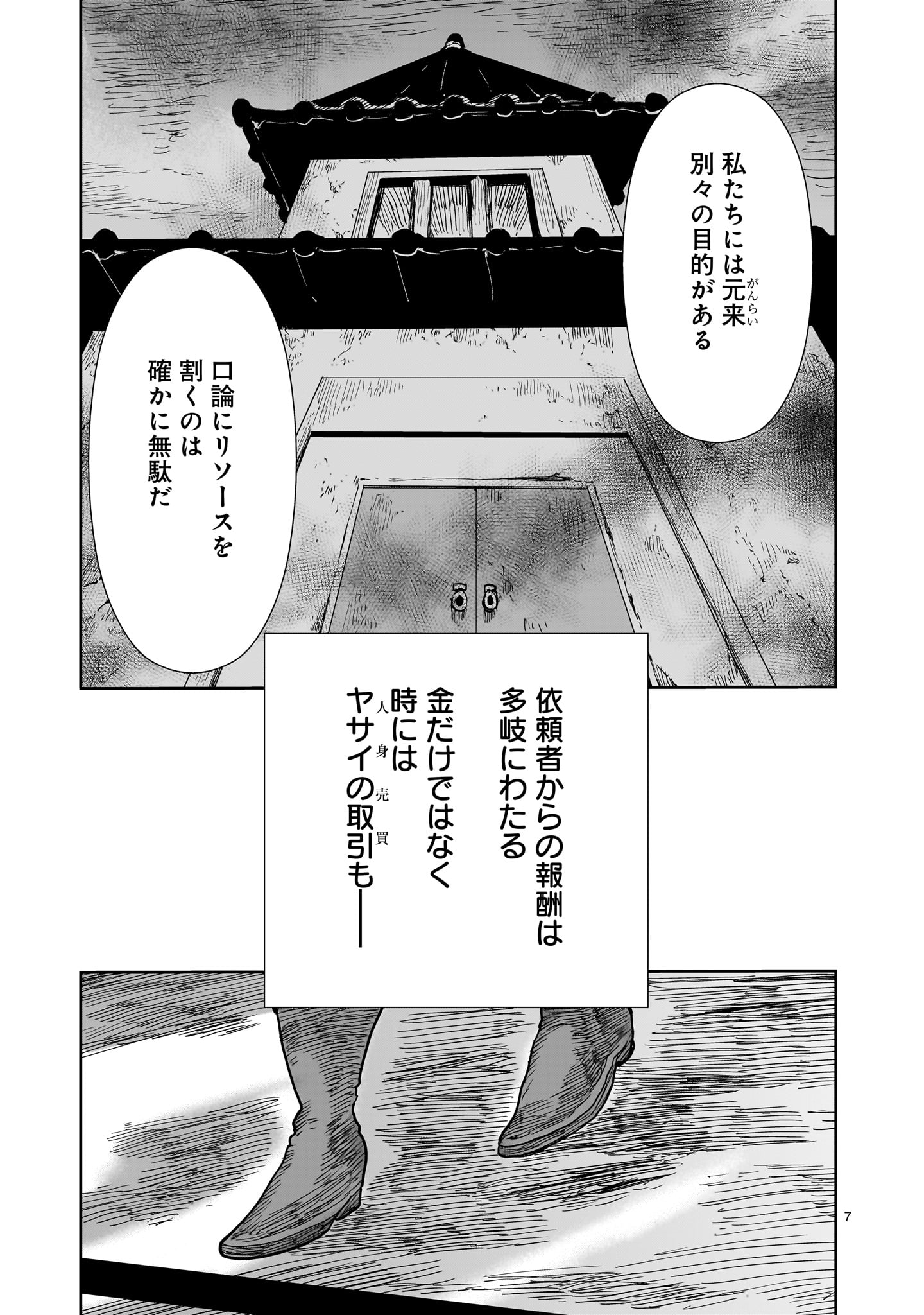 OYASAI REBELLION Chapter 7 page 7 - nihonkuni.com