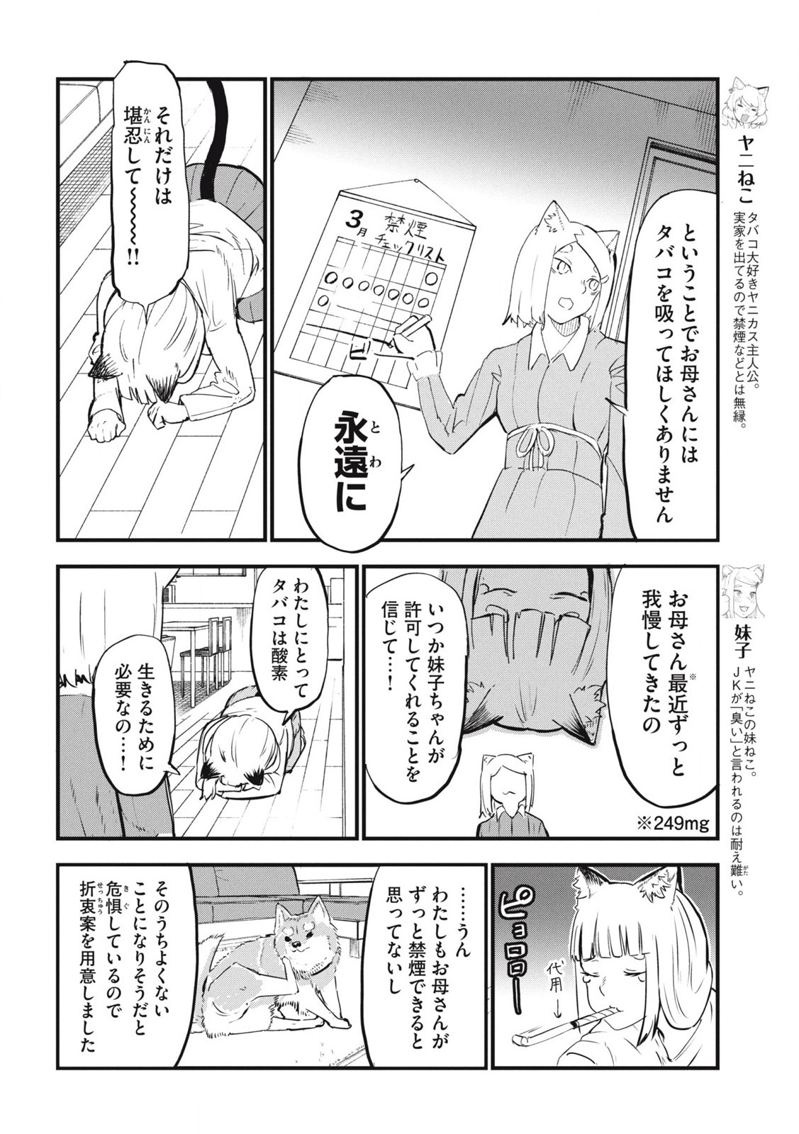 Read YANI NEKO Chapter 253 [High Quality / Full] - Page 2 - nicomanga.com