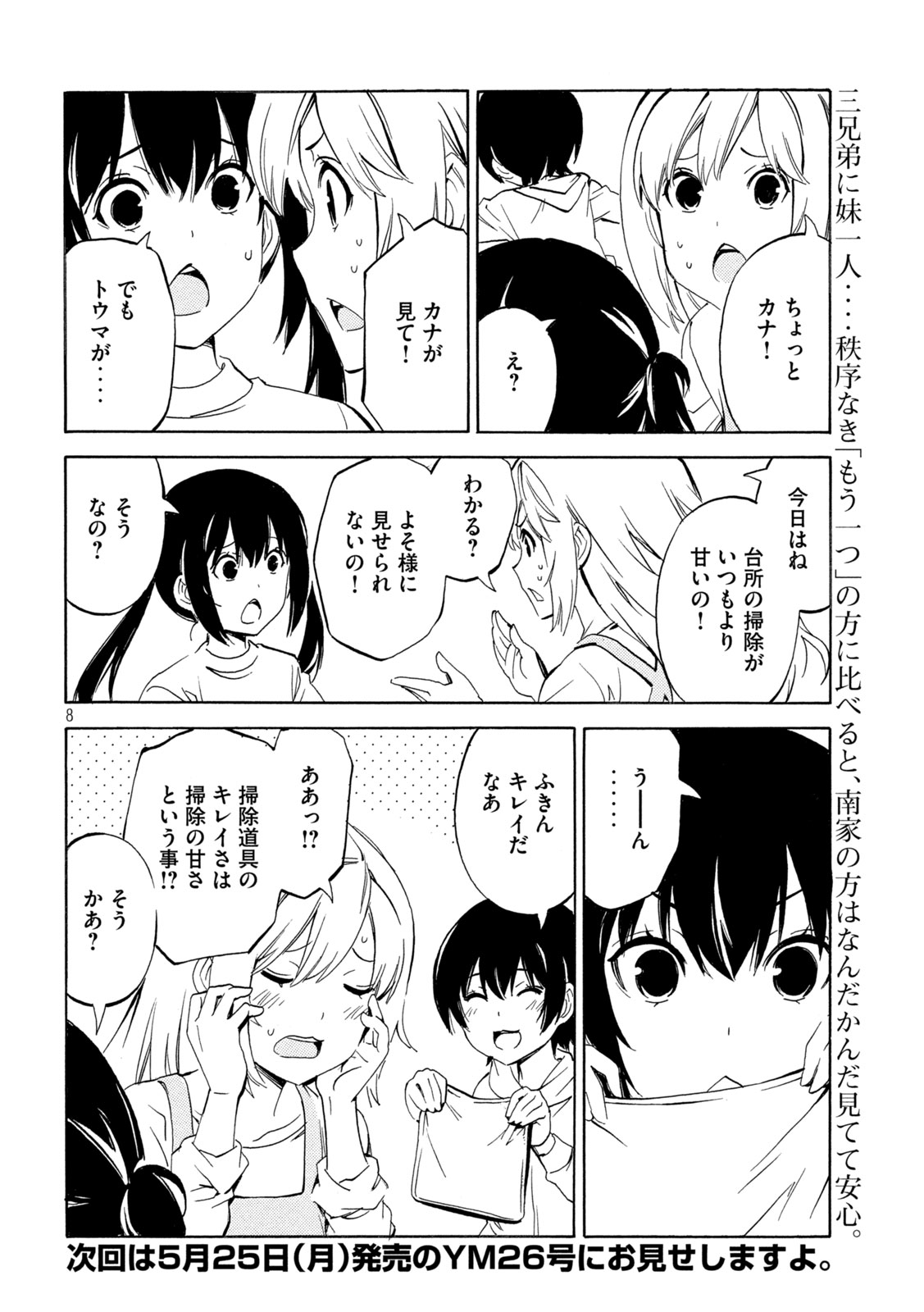 MINAMI-KE - RAW Chapter 531 page 8 - nihonkuni.com