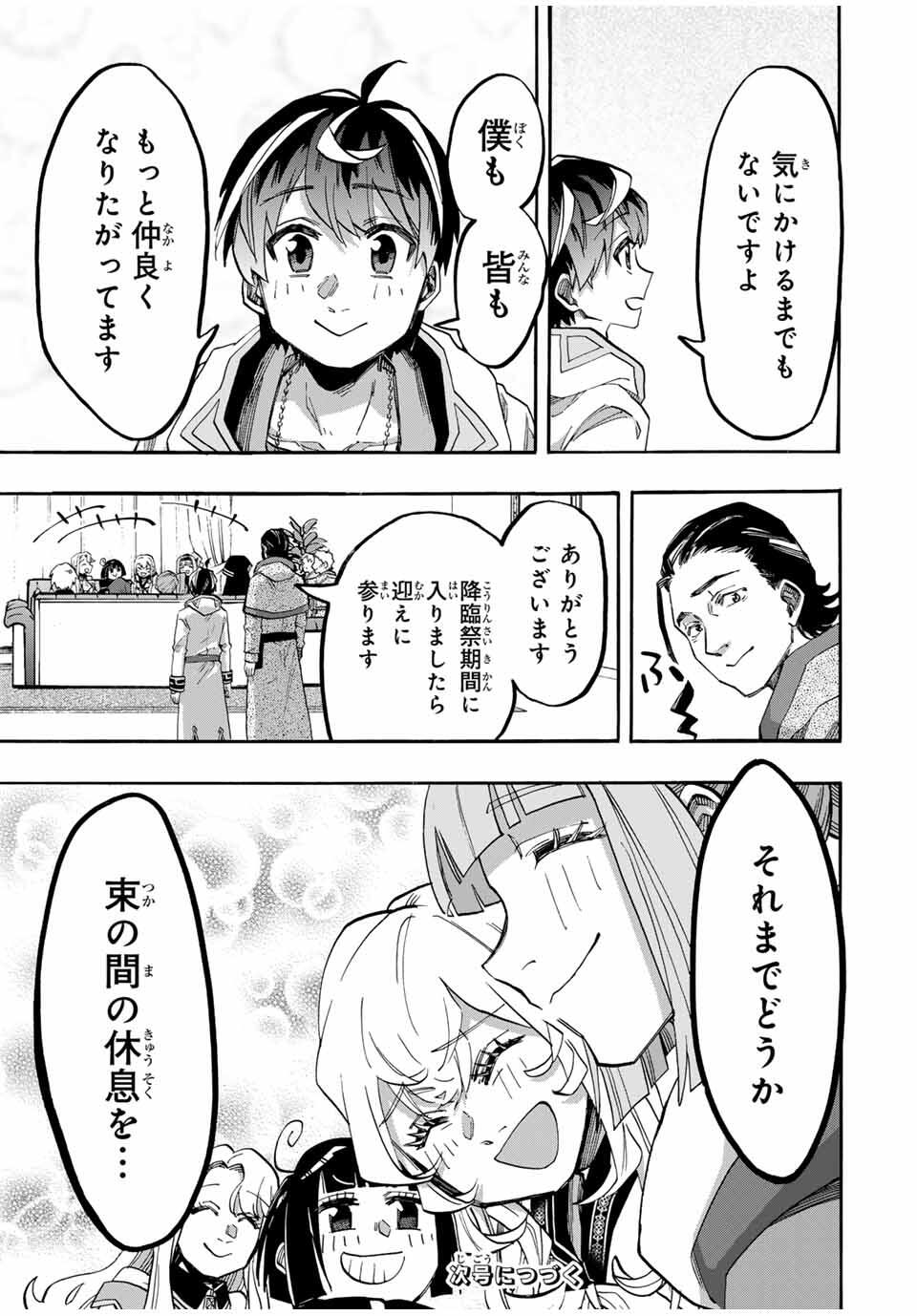 Read ISEKAI WALKING Chapter 114 [High Quality / Full] - Page 17 - nicomanga.com