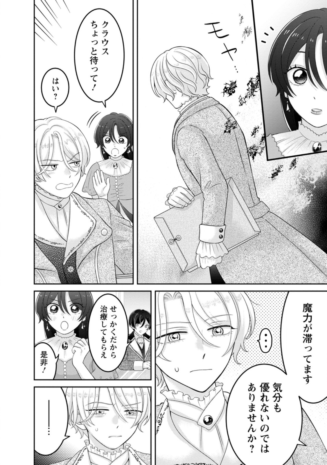 ZENSE NO KIOKU WO TORIMODOSHITA NODE SAIAI NO OTTO TO RIEN SHIMASU: AKUJO TO HYOUBAN DESHITA GA TENSAI CHIYUSHI TO SHITE KAIKA SHITARA, NAZE KA SEIJO GA JIBAKU SHIMASHITA Chapter 10.3 page 2 - nihonkuni.com