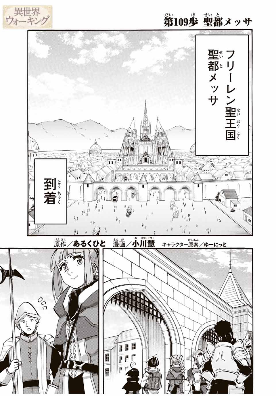 Read ISEKAI WALKING Chapter 109 [High Quality / Full] - Page 1 - nicomanga.com