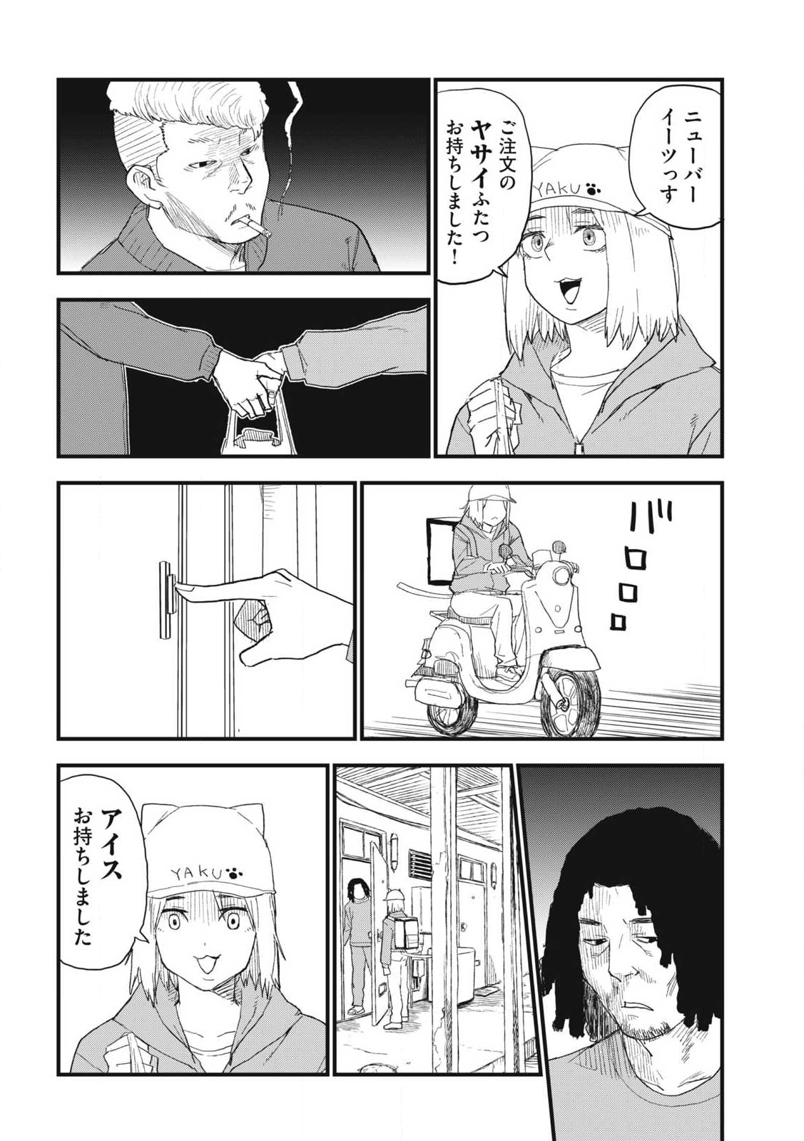 Read YANI NEKO Chapter 330 [High Quality / Full] - Page 2 - nicomanga.com