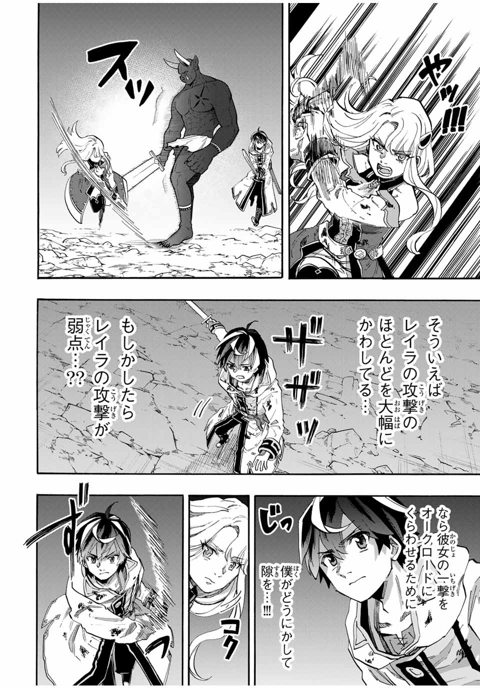 Read ISEKAI WALKING Chapter 85 [High Quality / Full] - Page 14 - nicomanga.com