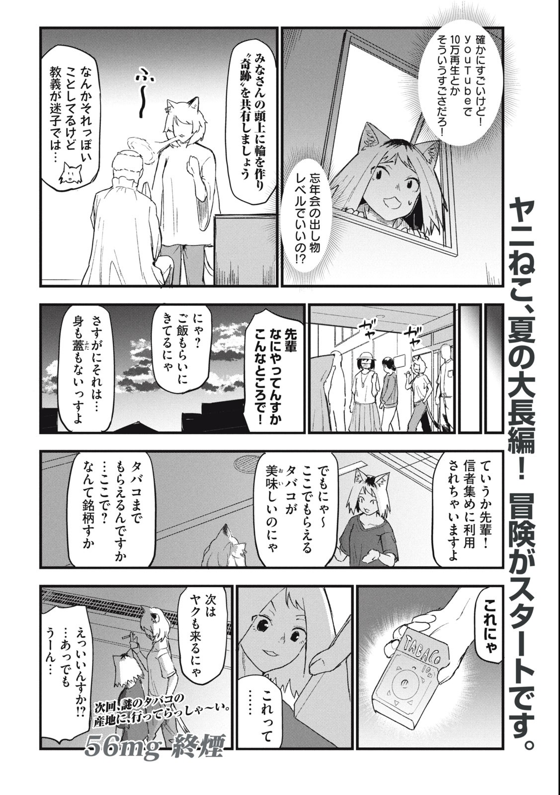 Read YANI NEKO Chapter 56 [High Quality / Full] - Page 4 - nicomanga.com