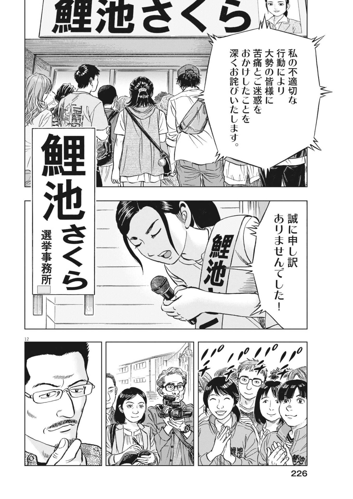 Read MAKAI NO GIJOU Chapter 23 [High Quality / Full] - Page 12 - nicomanga.com