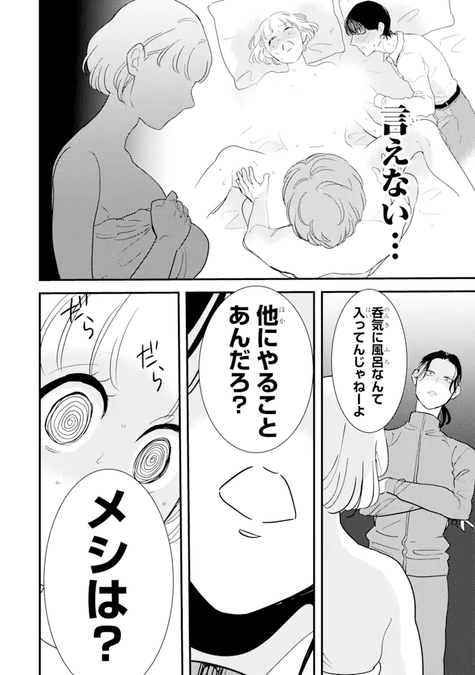 OSHI SEFU OSHI SEIYUU NO SEX FRIEND-NUMA Chapter 15.1 page 8 - nihonkuni.com