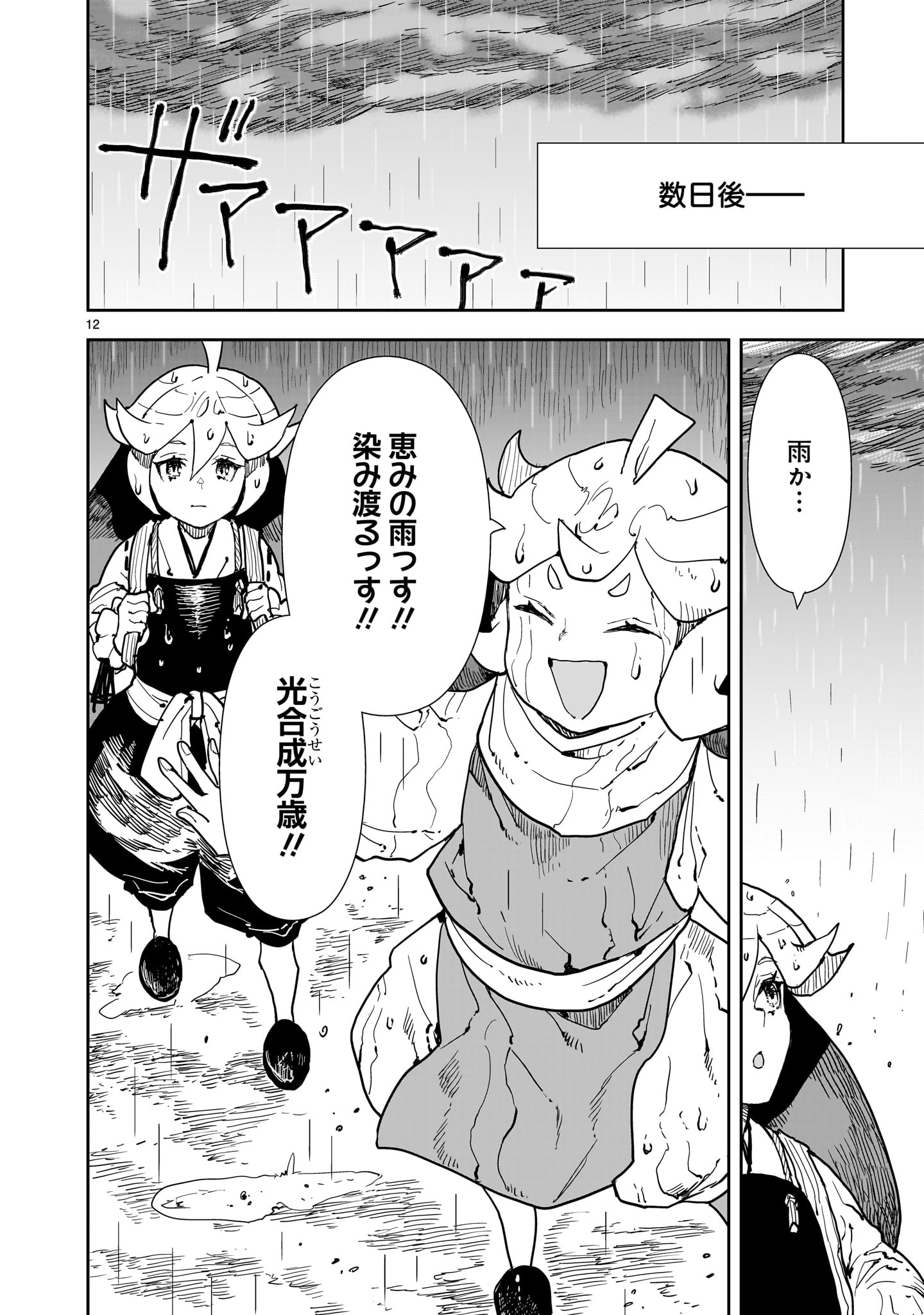 OYASAI REBELLION Chapter 7 page 12 - nihonkuni.com