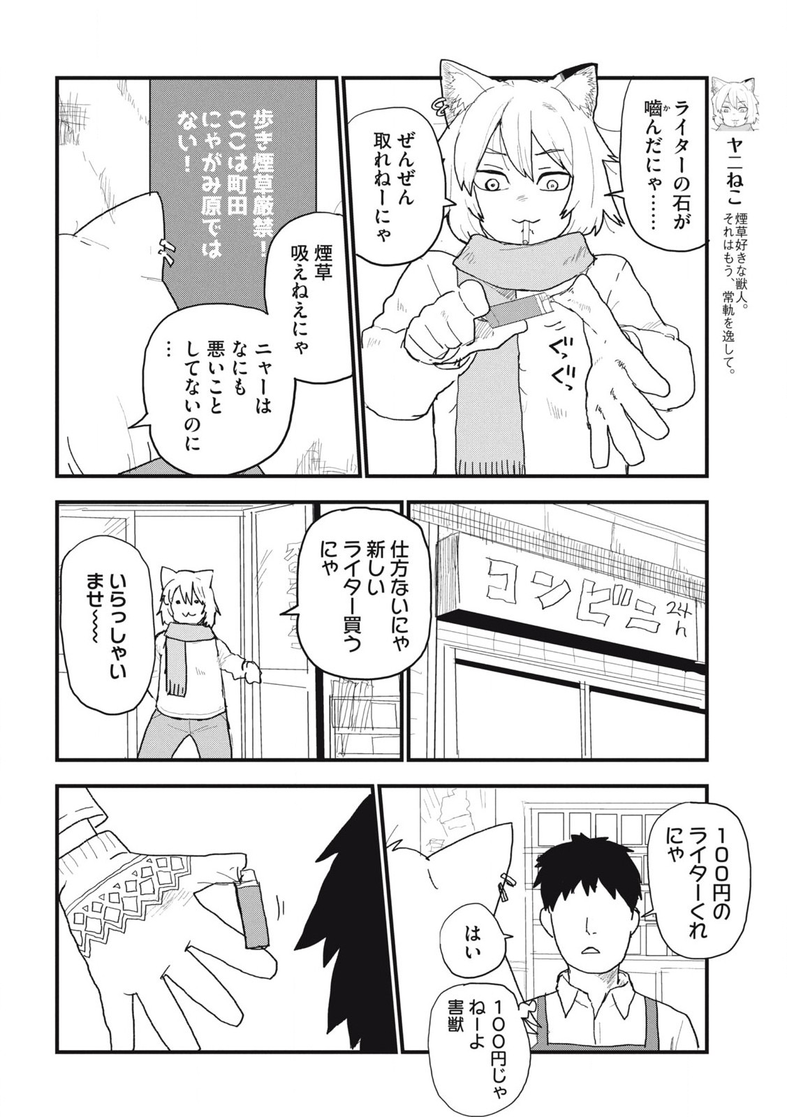 Read YANI NEKO Chapter 114 [High Quality / Full] - Page 2 - nicomanga.com