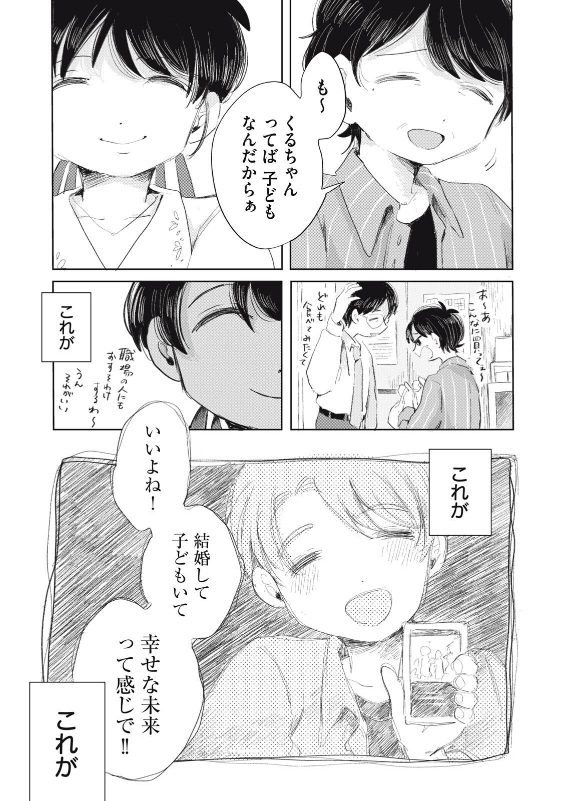 GYAKUKOU NO KURUCHAN Chapter 17 page 9 - nihonkuni.com
