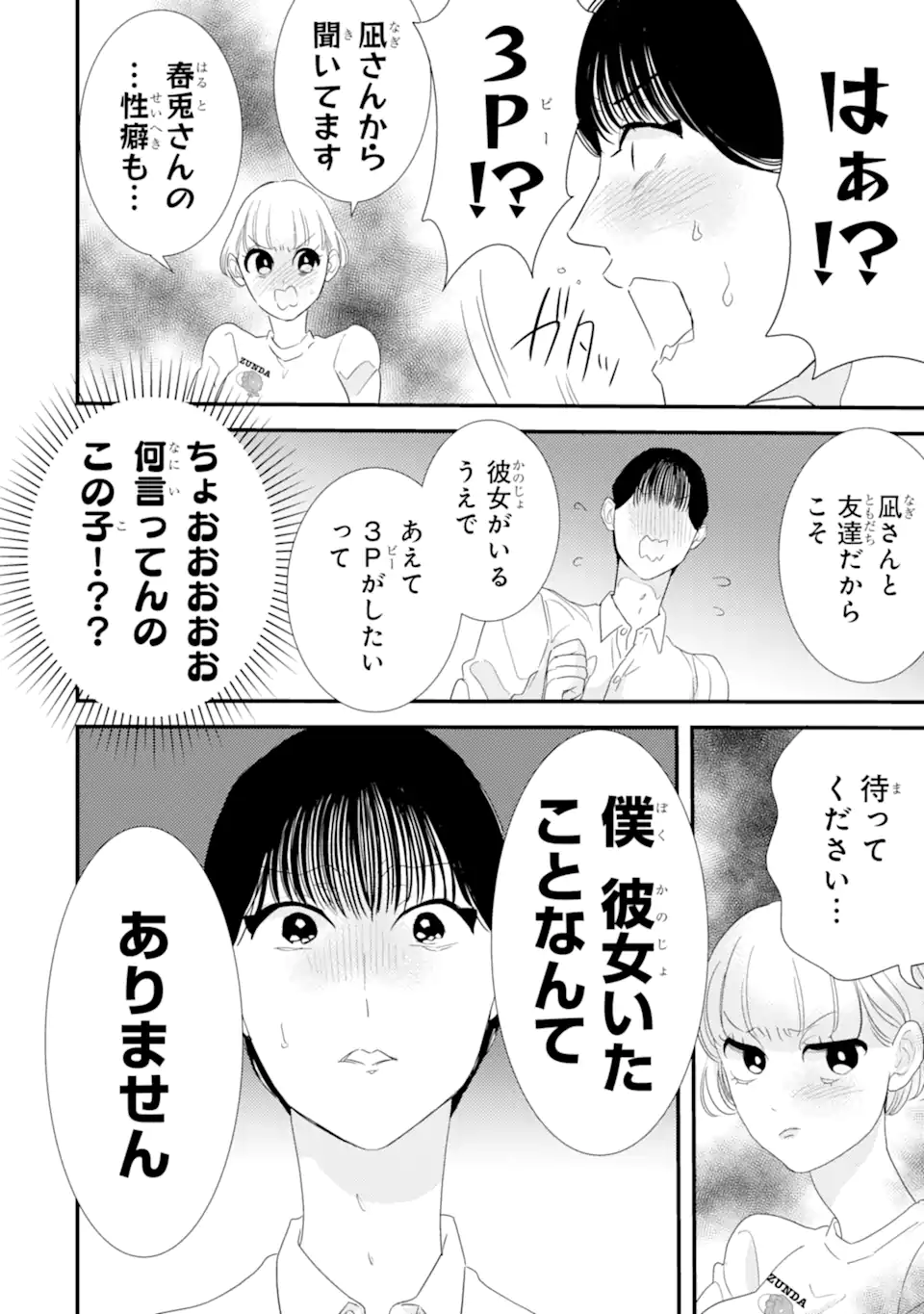 OSHI SEFU OSHI SEIYUU NO SEX FRIEND-NUMA Chapter 9.2 page 5 - nihonkuni.com