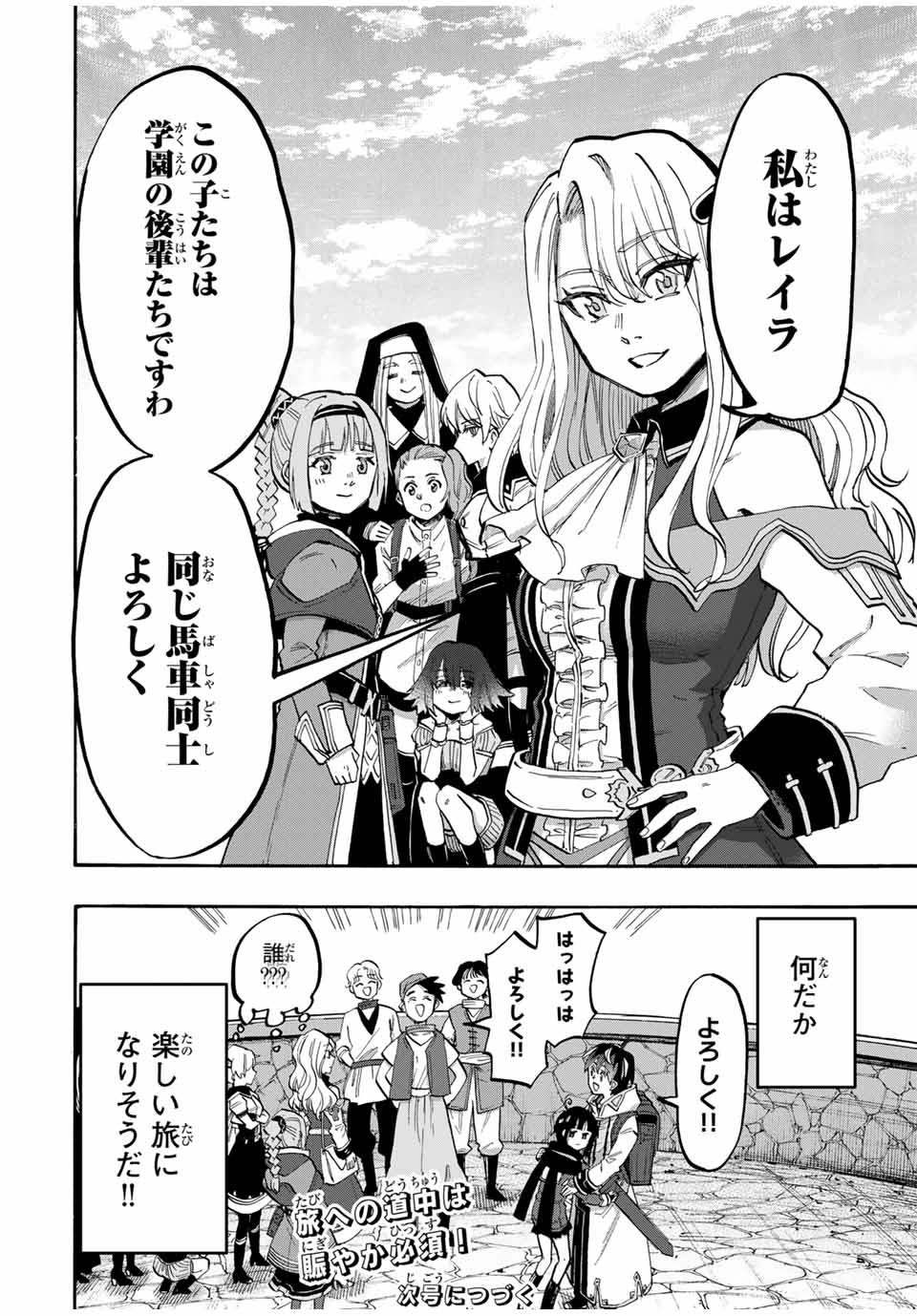 Read ISEKAI WALKING Chapter 74 [High Quality / Full] - Page 14 - nicomanga.com
