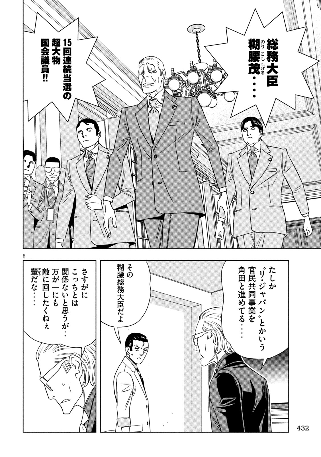 PARIPI KOUMEI Chapter 209 page 8 - nihonkuni.com
