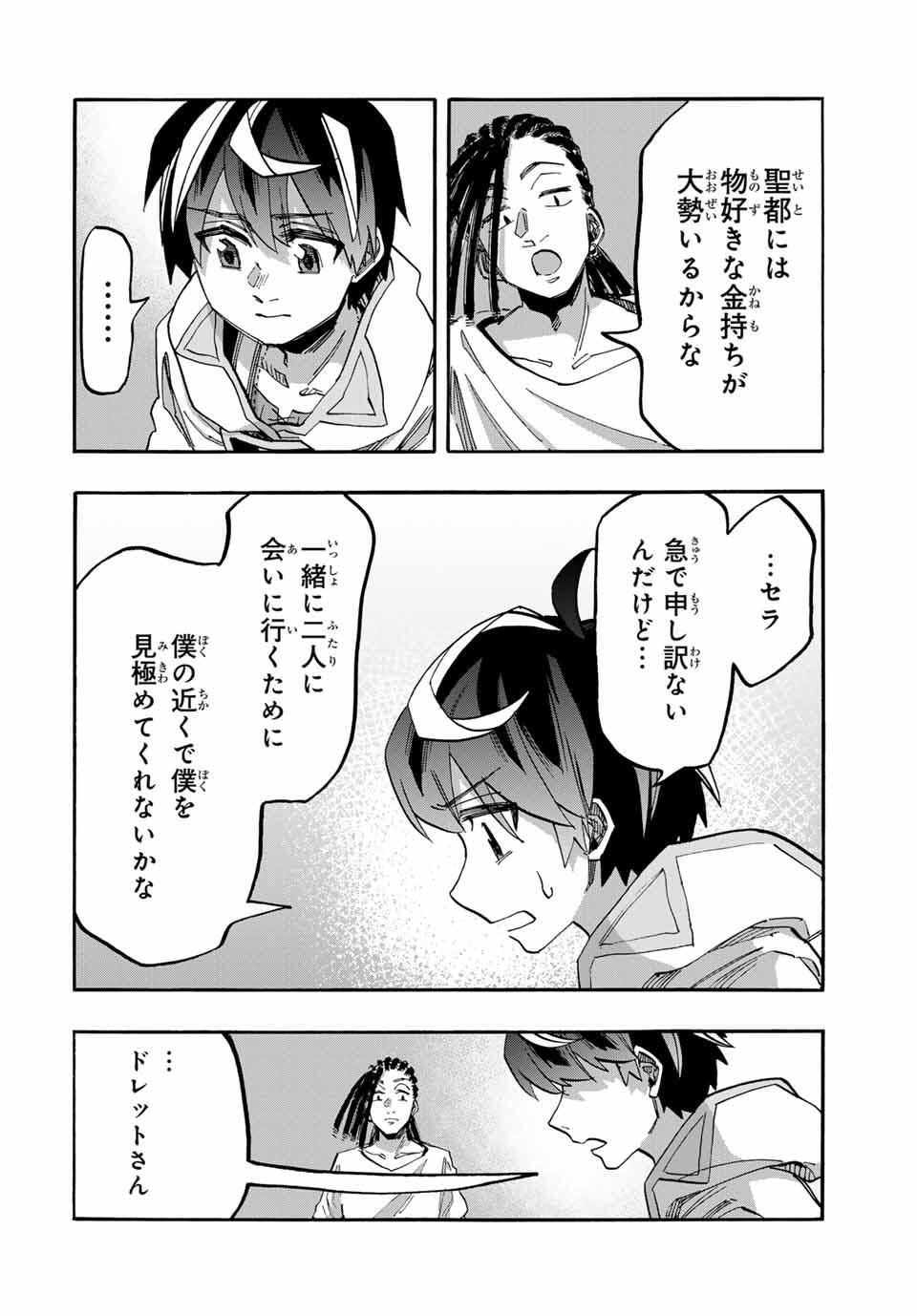 Read ISEKAI WALKING Chapter 121 [High Quality / Full] - Page 10 - nicomanga.com