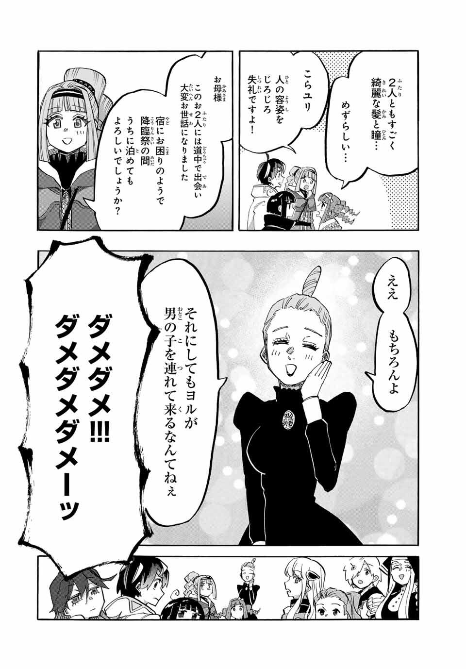 Read ISEKAI WALKING Chapter 110 [High Quality / Full] - Page 12 - nicomanga.com
