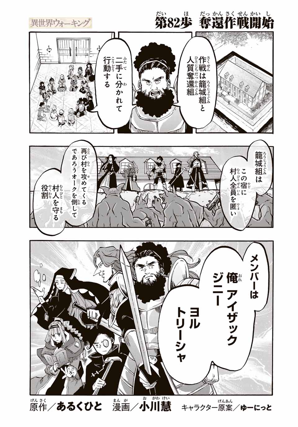Read ISEKAI WALKING Chapter 82 [High Quality / Full] - Page 1 - nicomanga.com