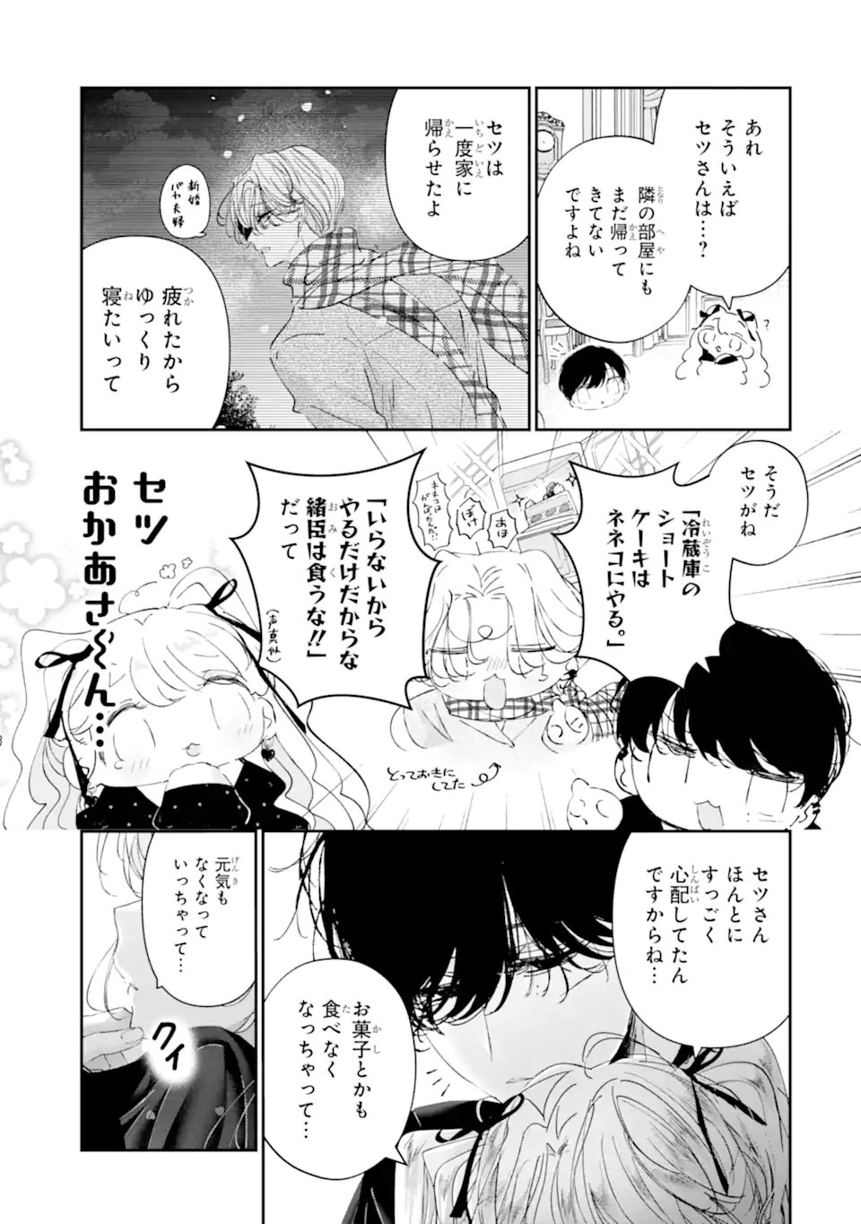 Read ASSASSIN & CINDERELLA Chapter 22.1 [High Quality / Full] - Page 5 - nicomanga.com