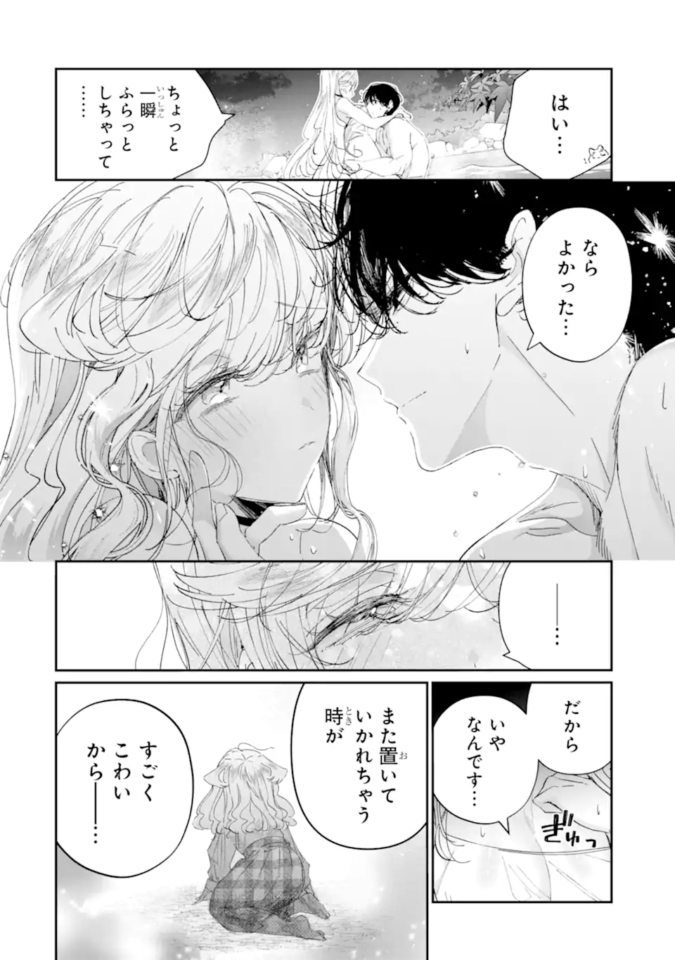Read ASSASSIN & CINDERELLA Chapter 16.4 [High Quality / Full] - Page 7 - nicomanga.com