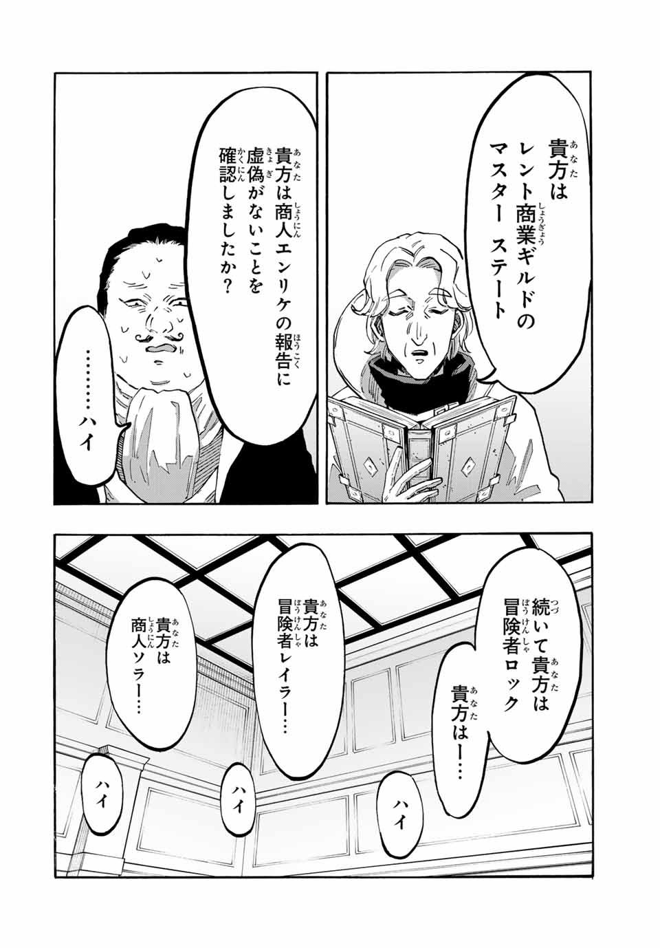 Read ISEKAI WALKING Chapter 103 [High Quality / Full] - Page 12 - nicomanga.com