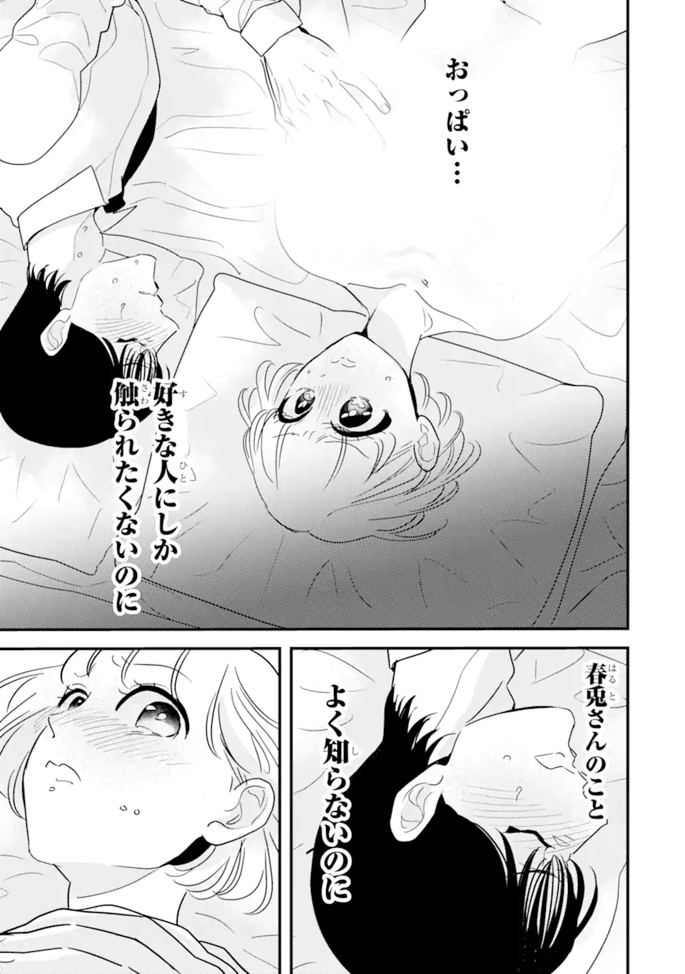 OSHI SEFU OSHI SEIYUU NO SEX FRIEND-NUMA Chapter 13.2 page 6 - nihonkuni.com