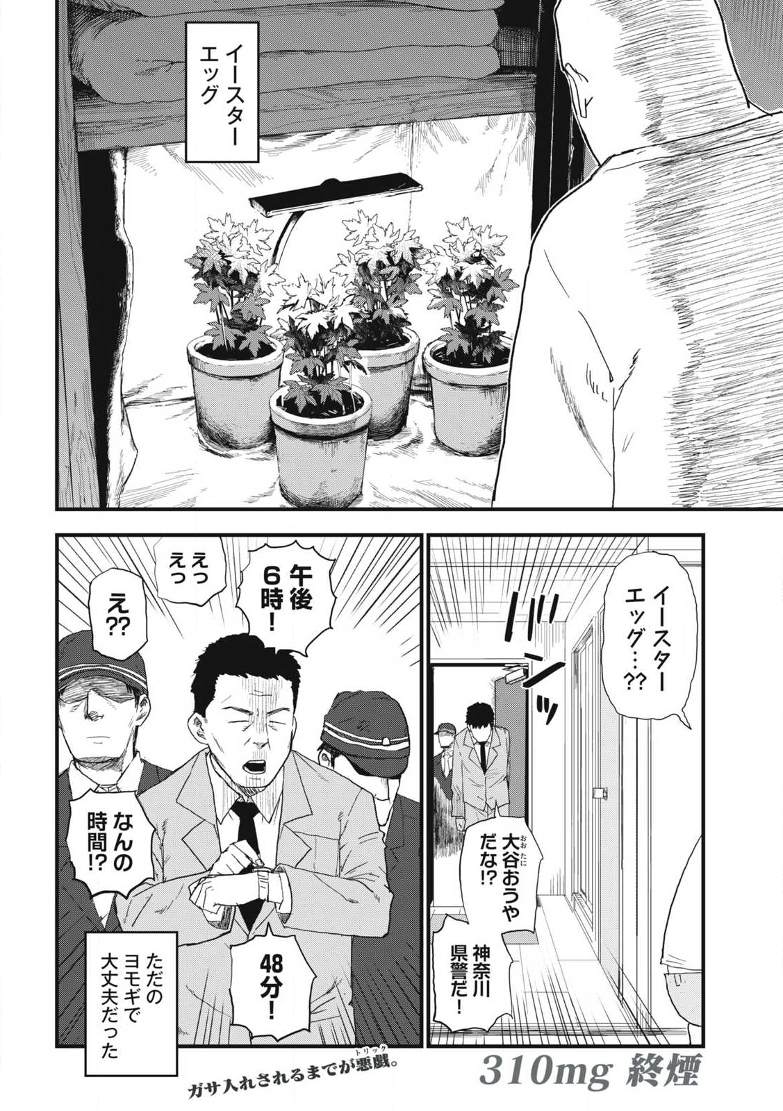 Read YANI NEKO Chapter 310 [High Quality / Full] - Page 6 - nicomanga.com