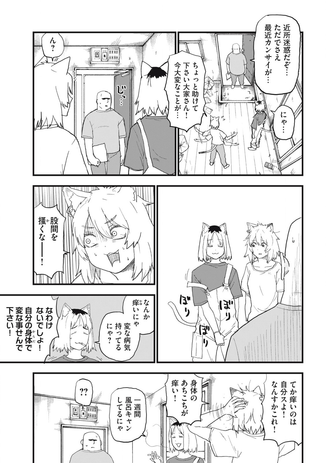 Read YANI NEKO Chapter 263 [High Quality / Full] - Page 3 - nicomanga.com