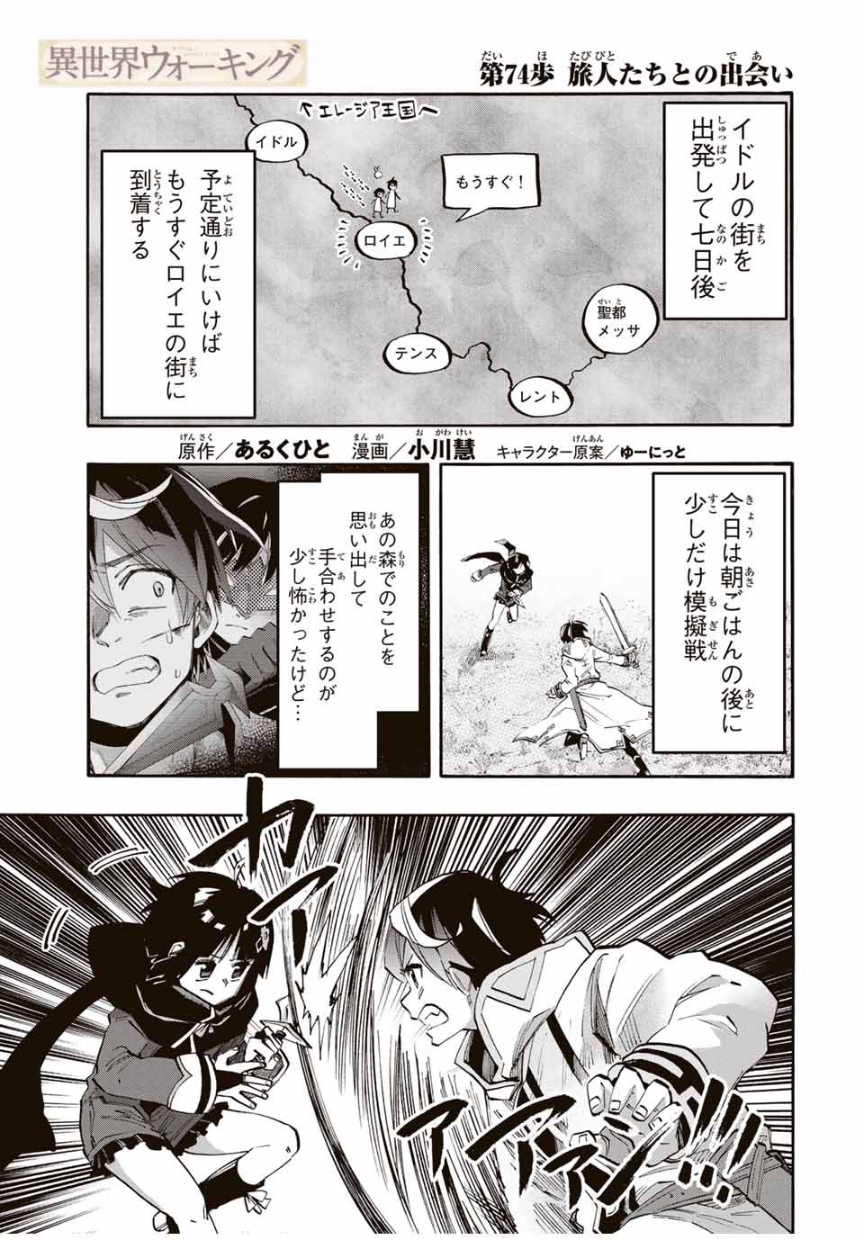 Read ISEKAI WALKING Chapter 74 [High Quality / Full] - Page 1 - nicomanga.com