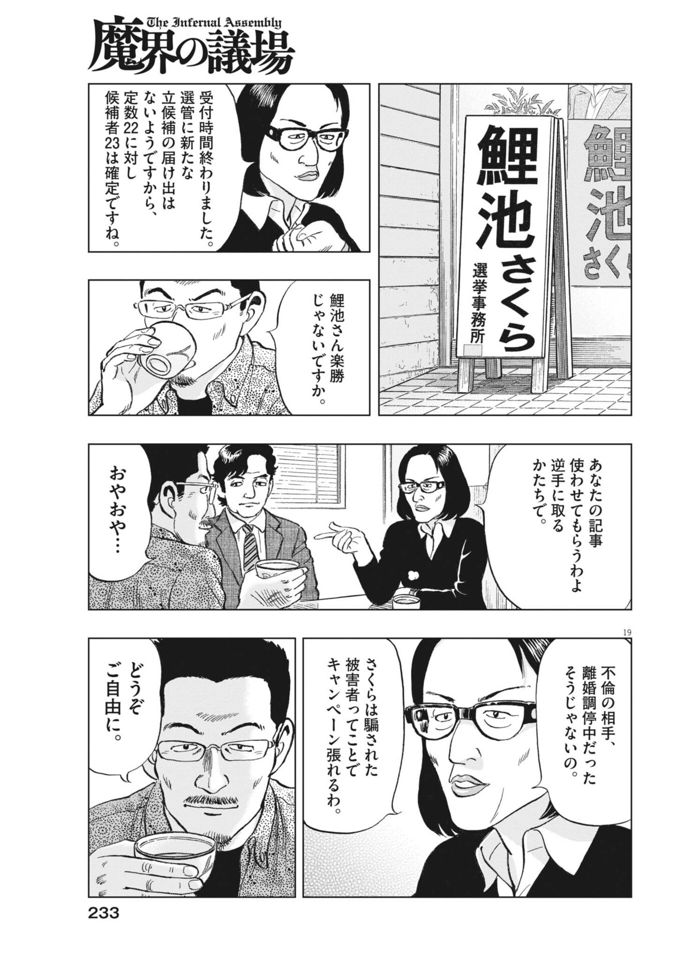 Read MAKAI NO GIJOU Chapter 23 [High Quality / Full] - Page 19 - nicomanga.com