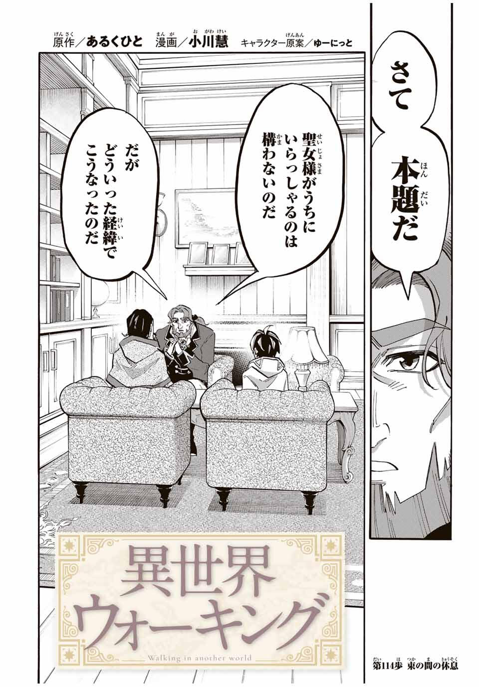 Read ISEKAI WALKING Chapter 114 [High Quality / Full] - Page 6 - nicomanga.com