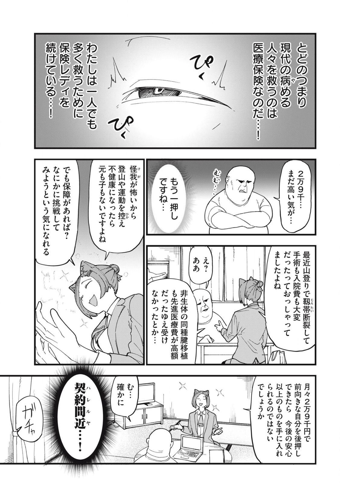 Read YANI NEKO Chapter 272 [High Quality / Full] - Page 3 - nicomanga.com