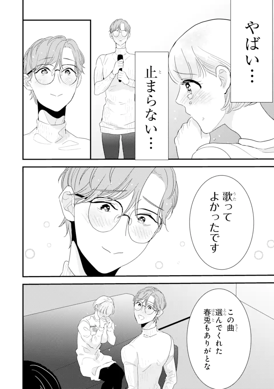 OSHI SEFU OSHI SEIYUU NO SEX FRIEND-NUMA Chapter 10.3 page 6 - nihonkuni.com