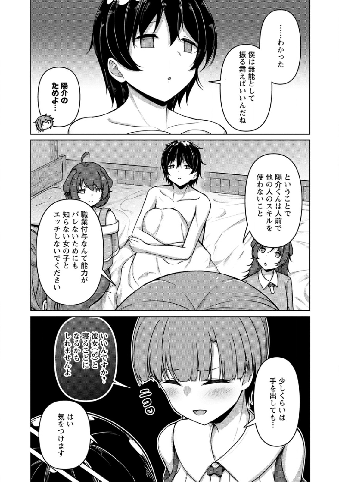 CLASS GOTO ISEKAI TEN'ISHITARA, BOKU DAKE YORU NO KEIKEN-CHI DE LEVEL UP SURU KEN Chapter 6.1 page 5 - nihonkuni.com
