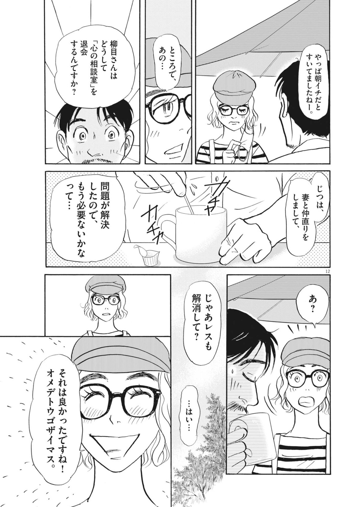 Read RIKON SHITAI ANATA E Chapter 10 [High Quality / Full] - Page 12 - nicomanga.com