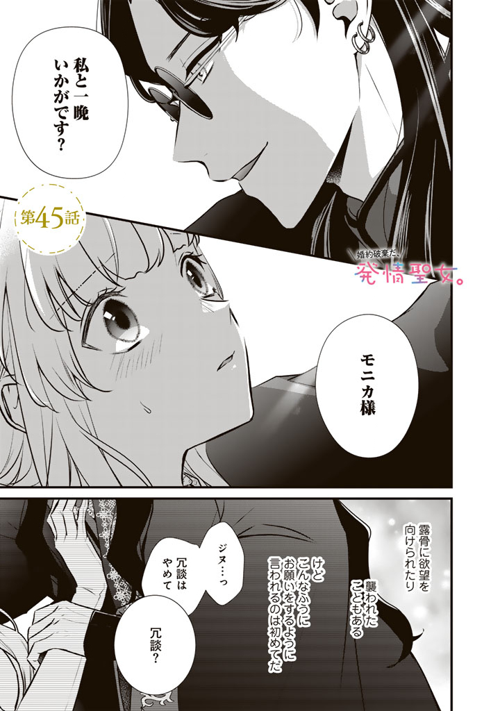 THE INCONVENIENT LIFE OF AN AROUSING PRIESTESS Chapter 45 page 1 - nihonkuni.com