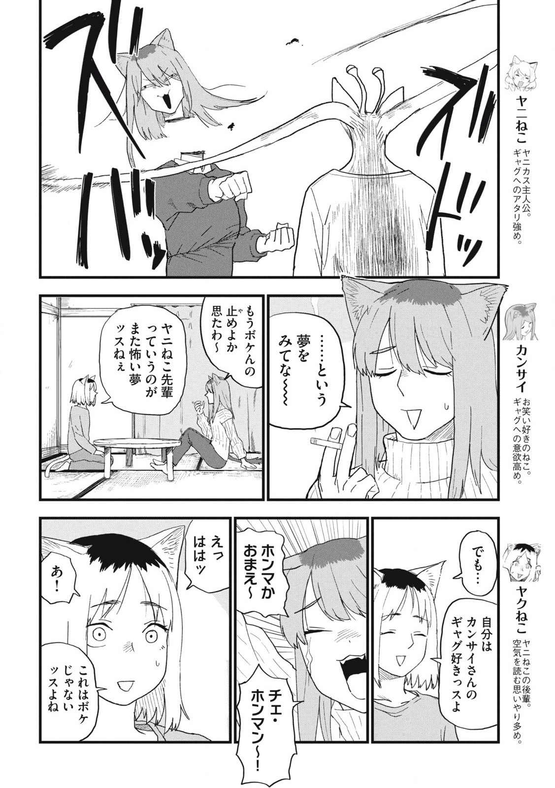 Read YANI NEKO Chapter 251 [High Quality / Full] - Page 2 - nicomanga.com