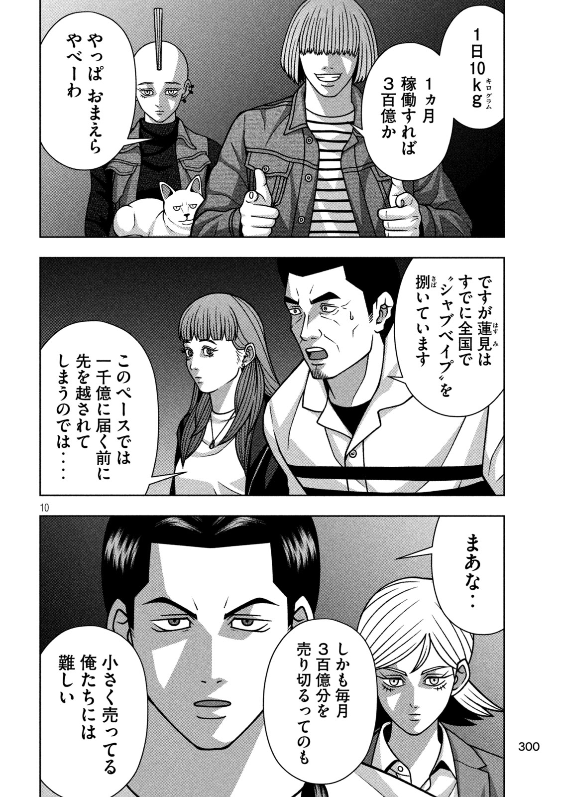 GOLDEN DROP Chapter 130 page 10 - nihonkuni.com