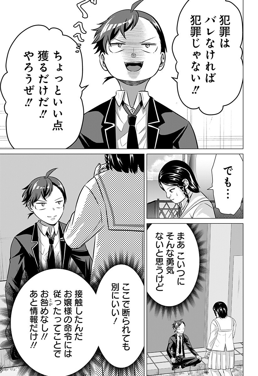 OJOU SAMA NO GEBOKU Chapter 5 page 9 - nihonkuni.com
