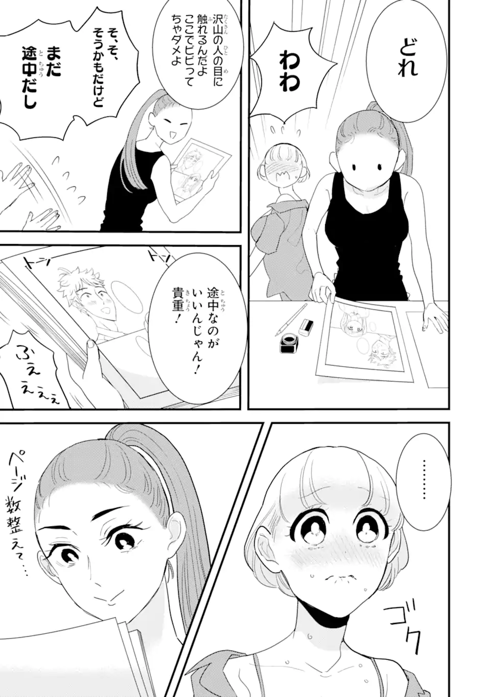 OSHI SEFU OSHI SEIYUU NO SEX FRIEND-NUMA Chapter 16.1 page 11 - nihonkuni.com