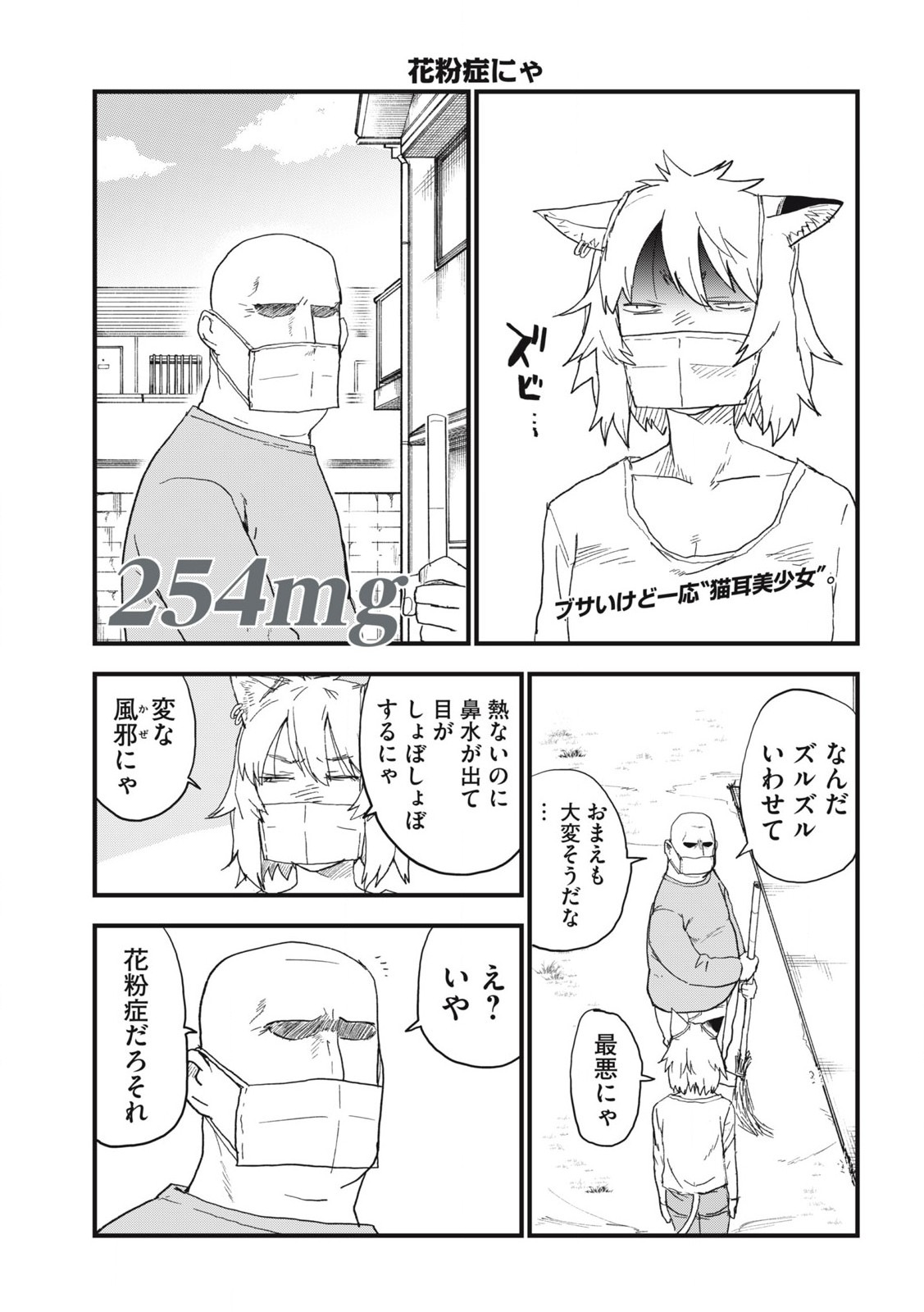 Read YANI NEKO Chapter 254 [High Quality / Full] - Page 1 - nicomanga.com