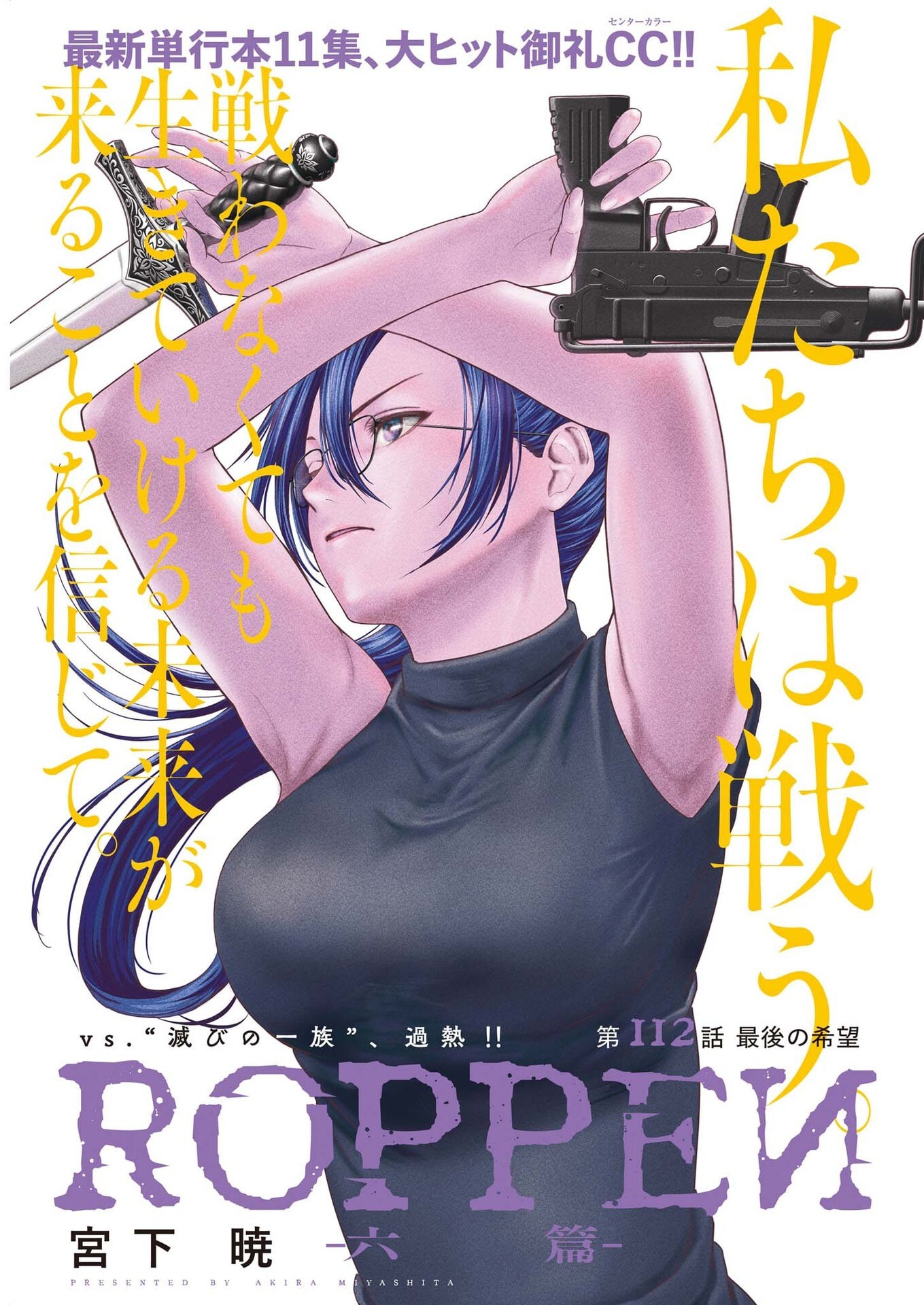 ROPPEN Chapter 112 page 1 - nihonkuni.com