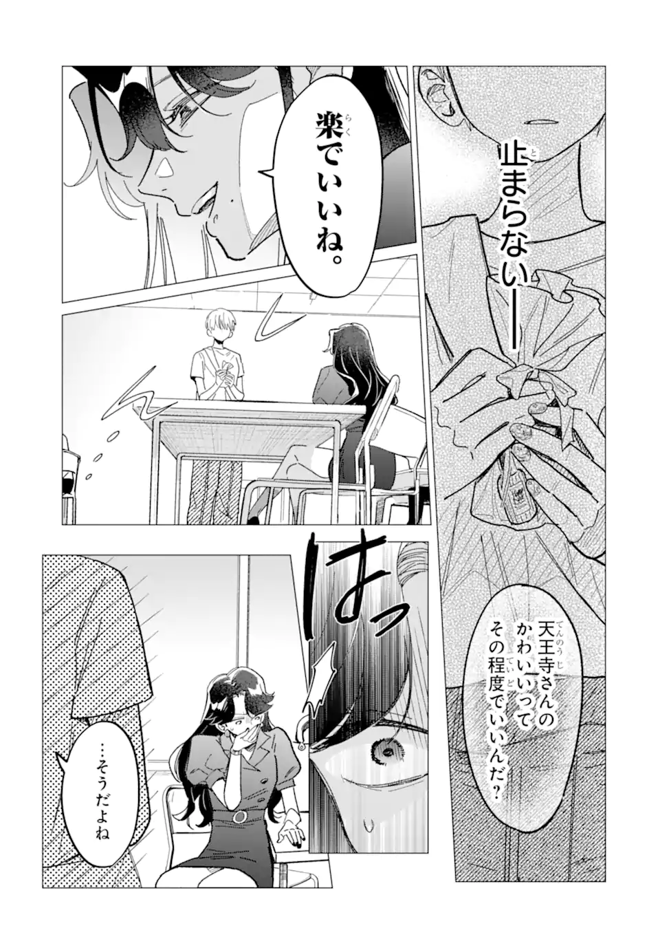"KAWAII" WA, TOKIDOKI KURUSHII Chapter 2.1 page 15 - nihonkuni.com