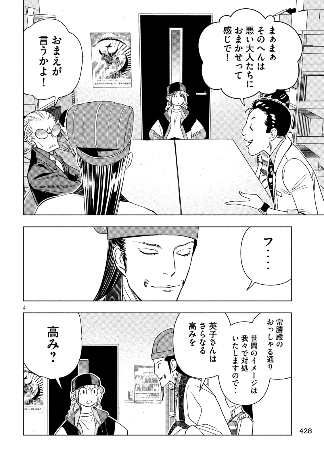 PARIPI KOUMEI Chapter 209 page 4 - nihonkuni.com