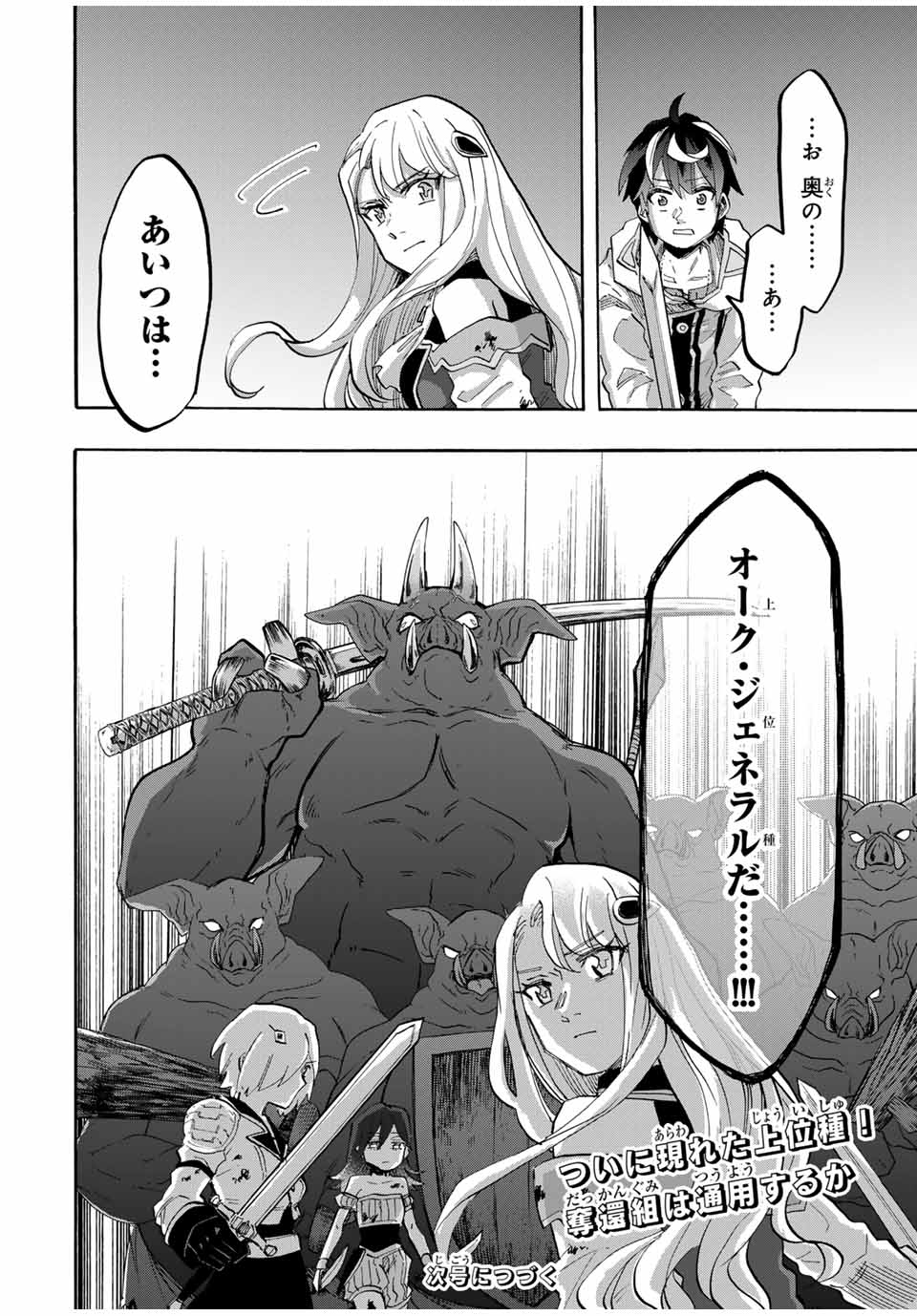 Read ISEKAI WALKING Chapter 83 [High Quality / Full] - Page 16 - nicomanga.com